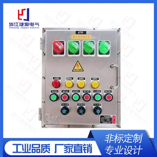 不鏽鋼防爆配電箱IIB