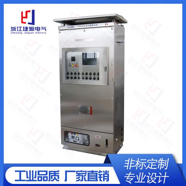 不鏽鋼PXK防爆正壓櫃