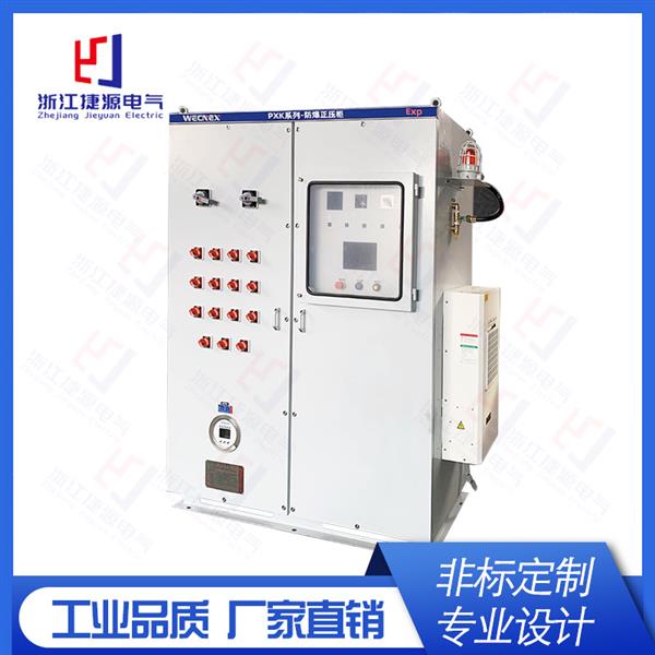 PXK防爆正壓櫃