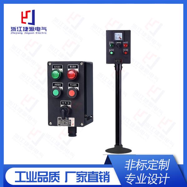 BZC防爆防（fáng）腐操作柱（zhù）